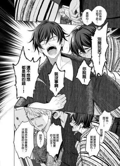 [Kajiwara Io] Torokeru Scarface | 融化的傷痕 [Chinese] [Decensored] [Digital]