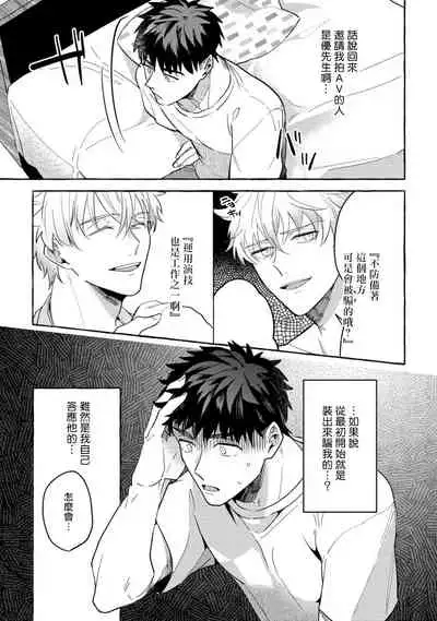 Shirouto nanoni Hameraremashita | 本是个外行，却被人欺负了 Ch. 1-4