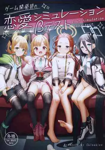 (COMIC1☆22) [ChisaKiss (Wakuta Chisaki)] Game Kaihatsu-bu no Renai Simulation β Test - Love simulation beta test. (Blue Archive)