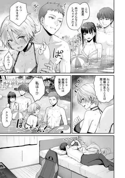 Boku dake ga Sex Dekinai Ie