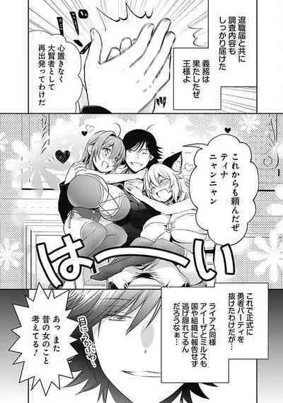 Asobinin wa Kenja ni Tenshokudekitte Shittemashita? 1