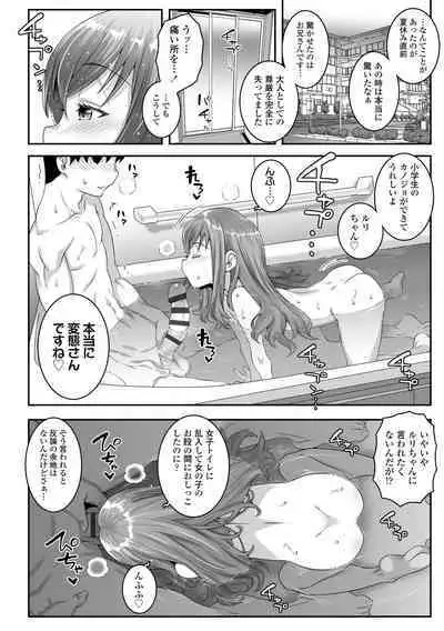 Uchi-ra no Nakanara Daijoubu