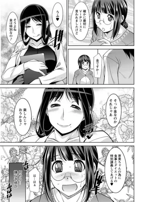 Yacchae! Megumi-san | Do it! Megumi-san Ch 1-7