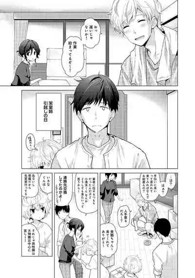Noraneko Shoujo to no Kurashikata Ch. 1-32
