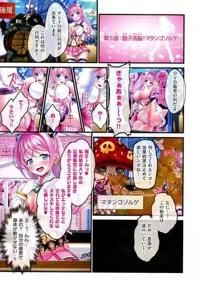 Yomatsuri Roten Keihin ni Sareta Otome Tachi