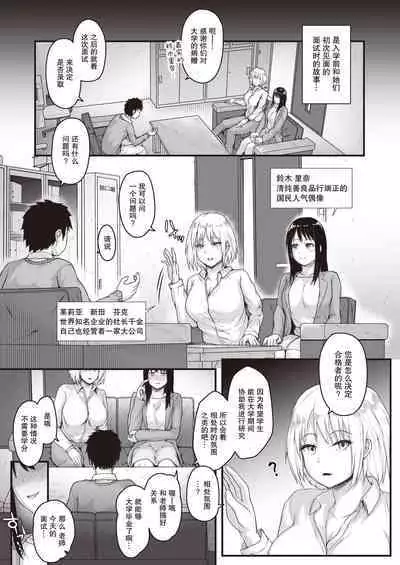 Uraguchi Nyuugaku no Mendan Shitara Seishi ga Tarinaku Natta Ken