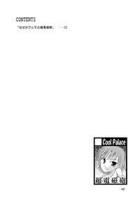 [Cool Palace (Suzumiya Kazuki)] Tatoeba Konna Railgun (Toaru Kagaku no Railgun)