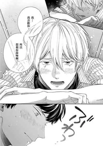 Irokoi shiai ni shōbuari! | 愛情競賽勝負已分!