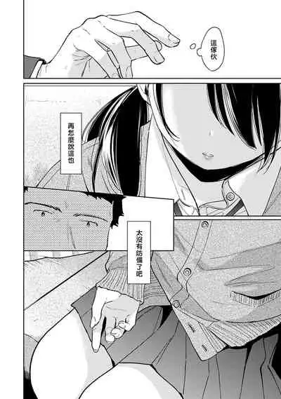 1LDK+JK Ikinari Doukyo? Micchaku!? Hatsu Ecchi!!? | 1LDK+JK 突然間展開同居？ 極度貼近！？初體驗！？ Ch. 18-28