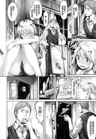 ​[Hinasaki Yo] Suki na Hito ga Dekita! [Chinese] [風與uuz與萌你妹製作]