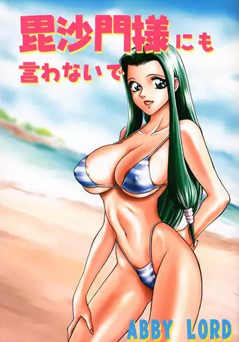 [ABBY LORD] Bishamon-sama ni mo Iwanaide