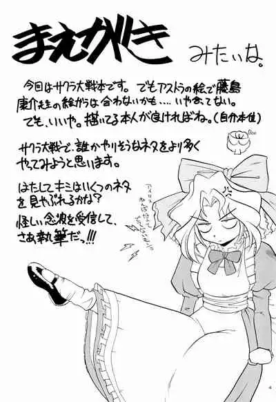 (C51) [A'S (Astra)] Ounenpa (Sakura Taisen)