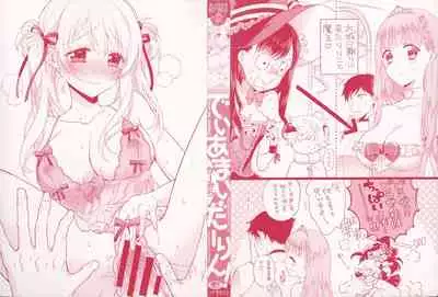 [かーみら] でぃあまいだーりん! [中国翻译] [進行中]