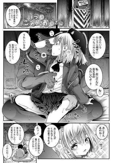 Uchi-ra no Nakanara Daijoubu