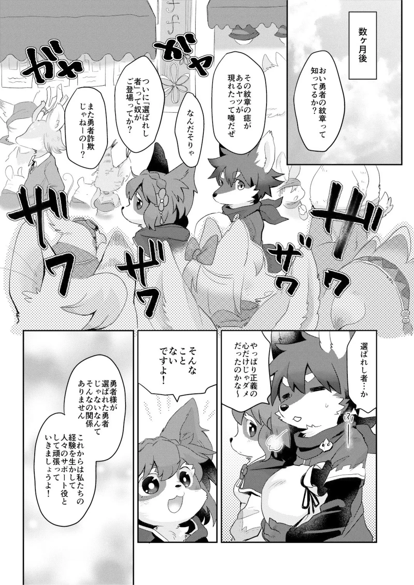 Kore ga Watashi no Yusha-sama