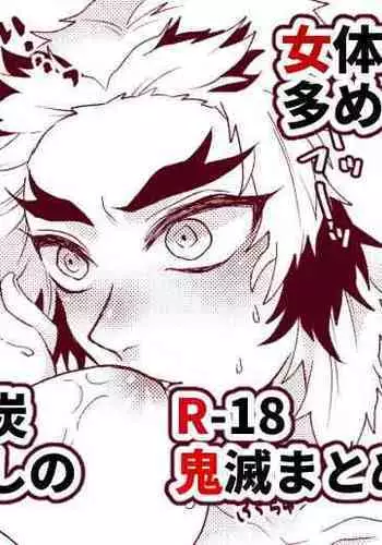 [Hetaru] Kimetsu Matome 6 (Kimetsu no Yaiba)
