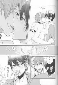 (SUPER23) [Kokon no Kaze (raipanda)] Ushi Mako-chan no Yuuutsu (Free!)