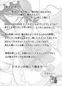 [NEW Bokiya (Takaryoo)] MARS EXPLORER III Misao [English] {Afro} [Digital]