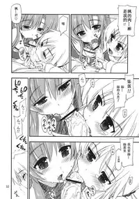 (C74) [GiriGiri Nijiiro (Kamino Ryu-ya)] Nanoda!! (Hayate no Gotoku!) [Chinese] [酷鲨汉化]