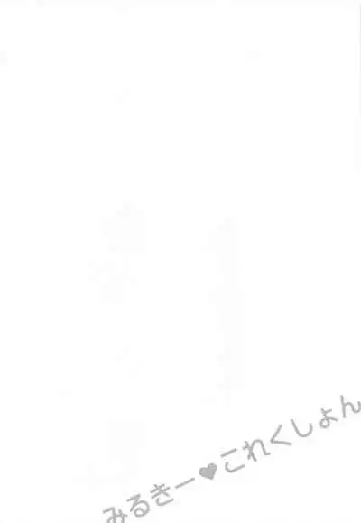 [CUNICULUS (Yositama)] Milky Collection (Kantai Collection -Kancolle-)