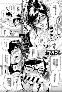 [Orutoro] Wagamama Steady (COMIC Anthurium 027 2015-07) [Chinese] [丧尸×无毒汉化]
