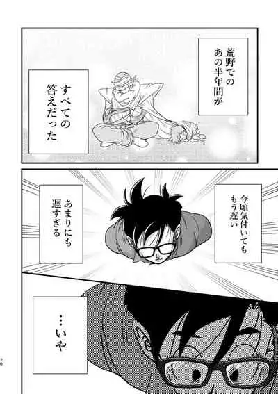 [Mea Ai Momona (Momo)] POV (Dragon Ball Z) [Digital]