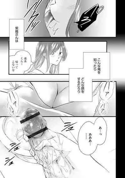 Furin Mitsuren Otonari no Kyounyuu Bijin Tsuma to Michinaranu Koi ni Ochimashita