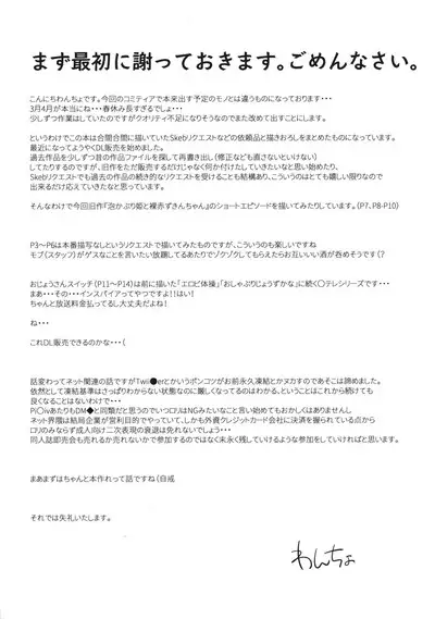 Wancho no Naka no Usuguroi yatsu