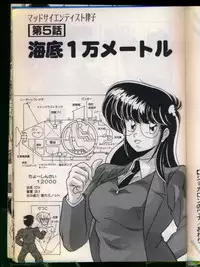 [Watanabe Yoshimasa] Mad Scientist Ritsuko