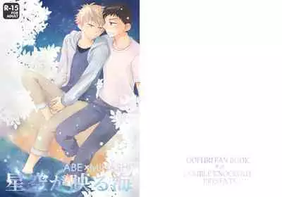 Hoshizora ga Utsuru Umi