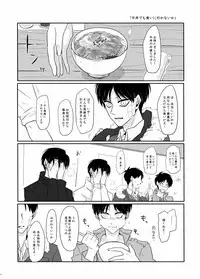 [うたき] PANIC AT ME!! (Shingeki no Kyojin)