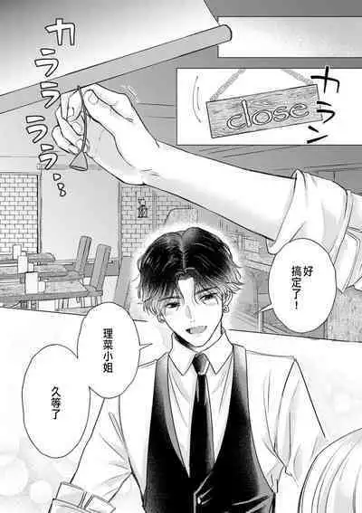 Daisuki na Hito nanoni SeFri Keiyaku Musunjaimashita... Ch.1-9 | 明明是最喜歡的人卻結下了炮友契約...