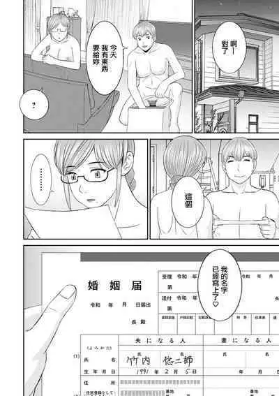 Kaikan Hitozuma Gakuen Ch.10