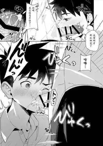 Otona ni Naritai Tsujisaki-kun!