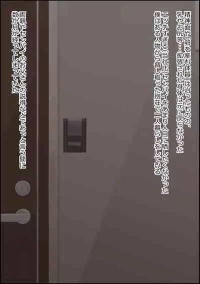 mesu benjo supotsushōjo to shōwaru toshima kōchō futatsu no chimpo ana