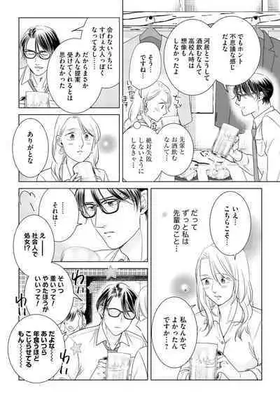 Gikon Kyuujitsu Gentei, Otona no Koi Hajimemasu 1