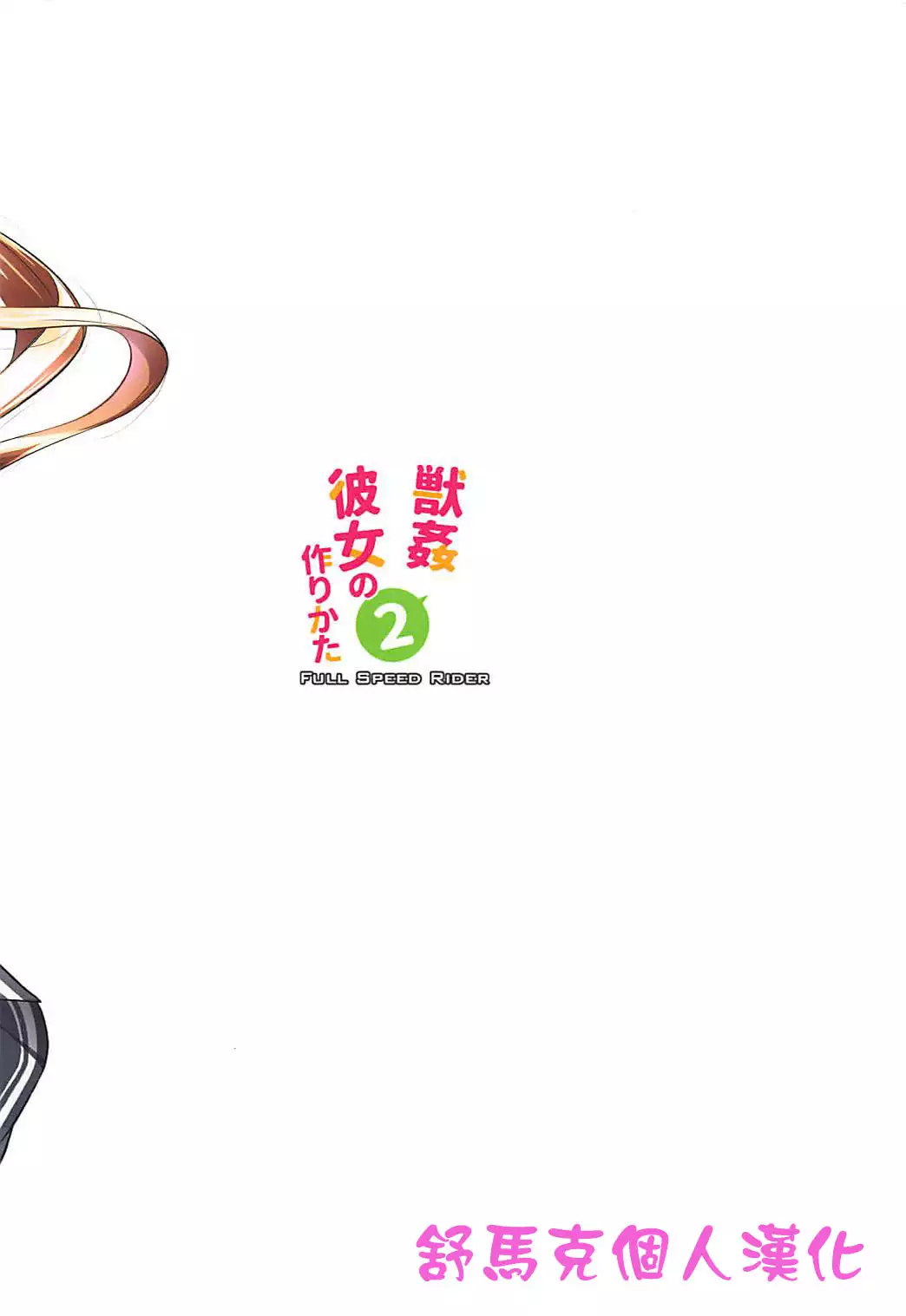 Juukan Kanojo no Tsukurikata 2