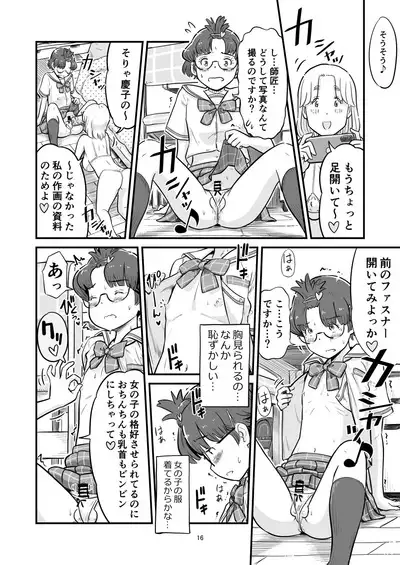 Nee-chan wa, OneShota Doujin Sakka