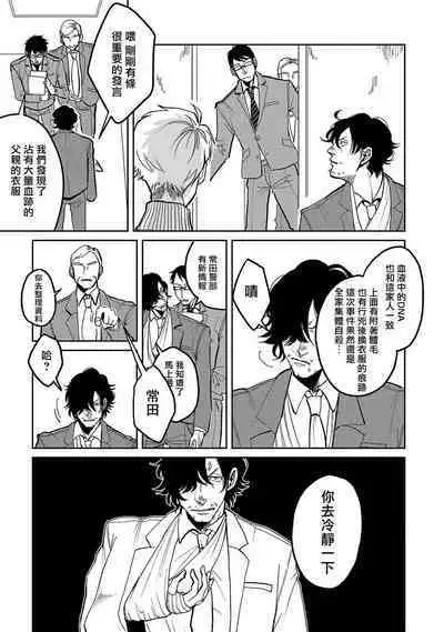 M no Kyouten | M的教典 Ch. 1-6