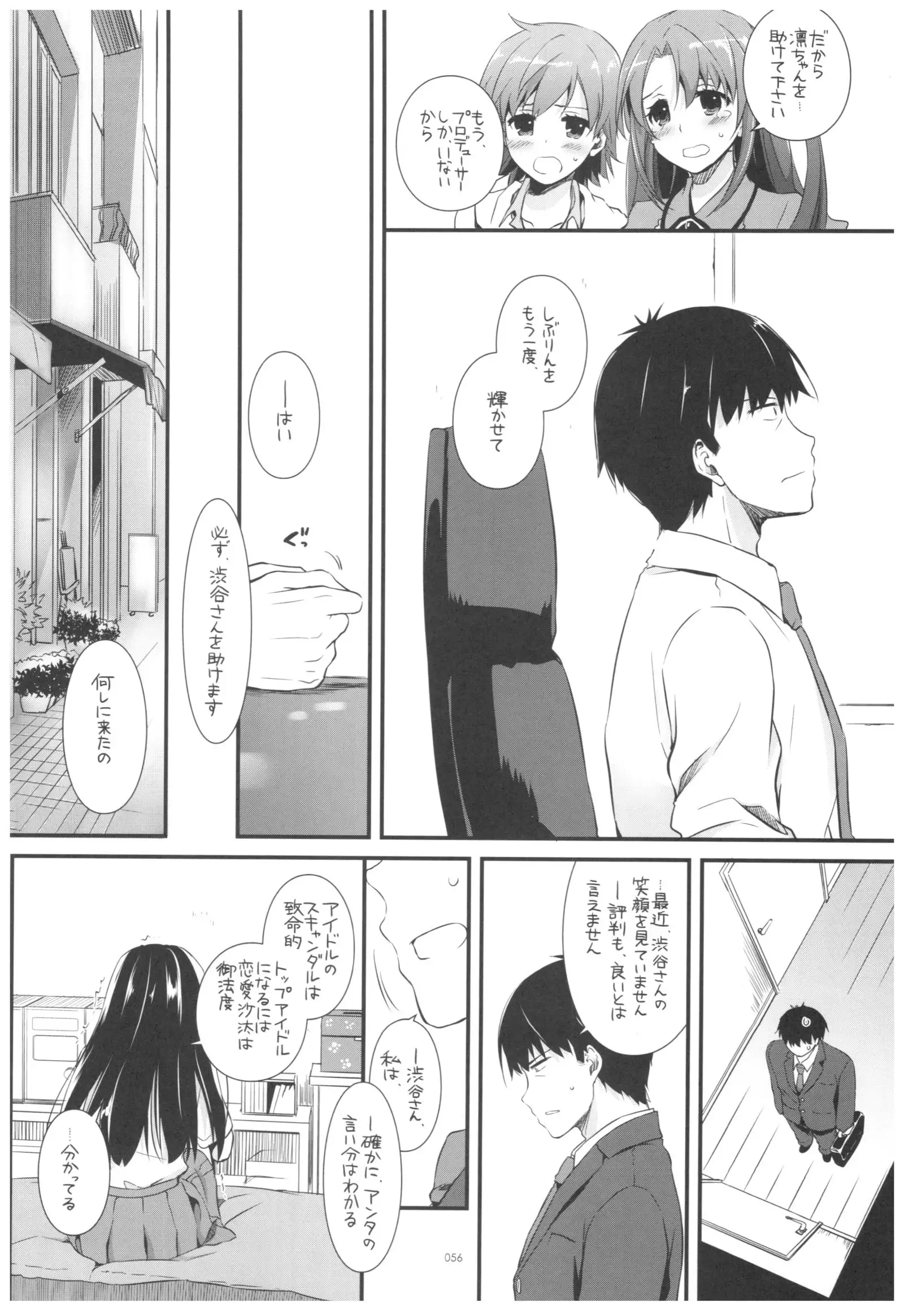 DL-デレマス総集編