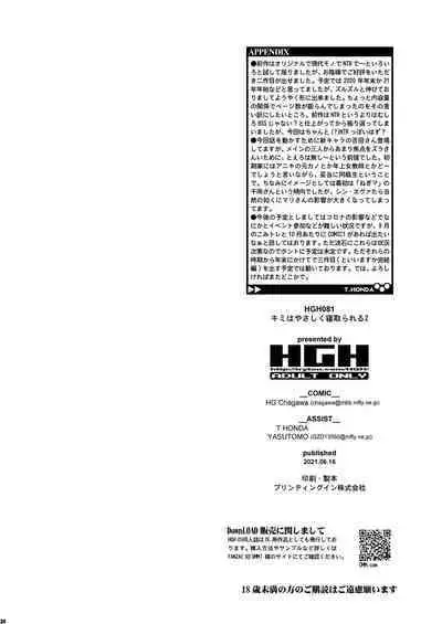 [HGH (HG Chagawa)] Kimi wa Yasashiku Netorareru 2 [Chinese] [牛肝菌XAlohawaii汉化] [Digital]