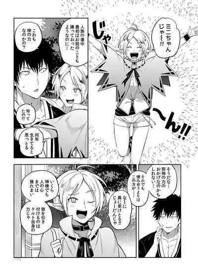 [Yuuyuu, Narayama Bakufu] Tensei Ero Cheat na Jashin-sama 4-12