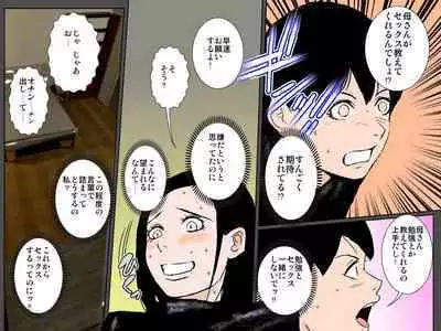 セックス苦手な照れ屋の美人母が息子にセックス教えますッ！！！