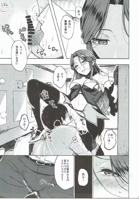 Shinai naru Gourmandise 2