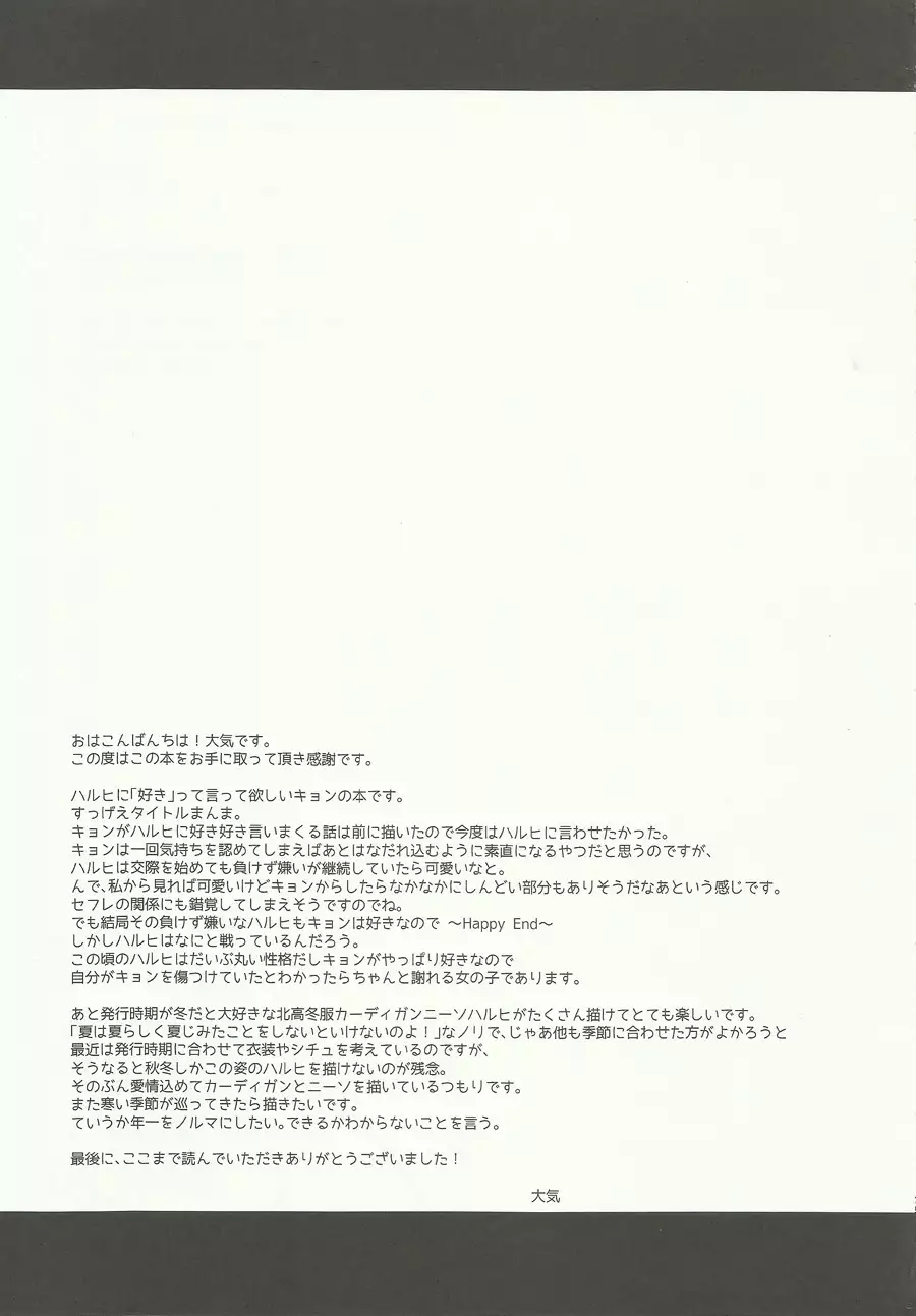 Sukitte iu made ikase nai. - Please tell me you love me.