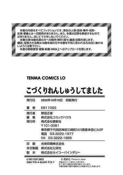 Kozukuri renshu shitemashita