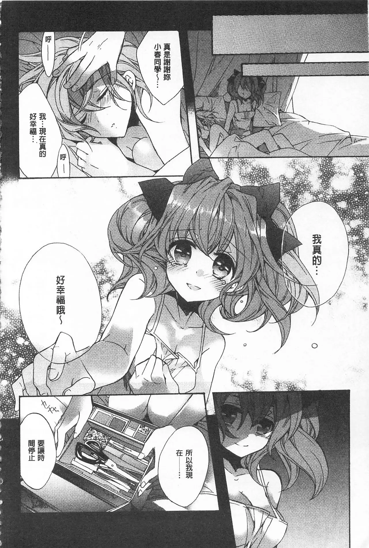 Blue Gender - Yuganda Aiyoku no Hibi | 池畔的誘人百合香