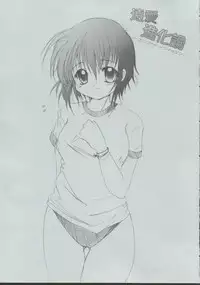 (CR32) [Hisuitei (Izumi Tsubasu)] Enai Shinkaron (Sister Princess)