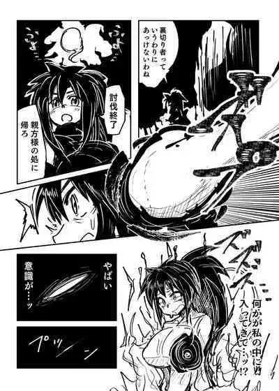 憑依カタログ〜女のカラダが乗っ取られまくる合同本〜