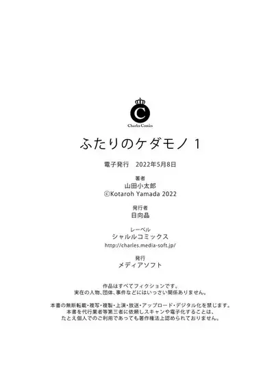 futari no kedamono | 此间二人，皆为野兽 1